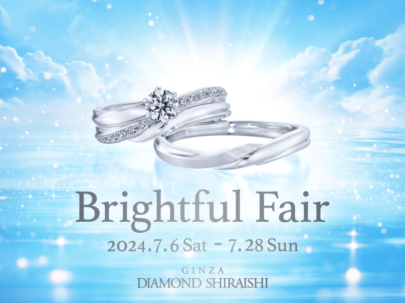 【2024.7.6～7.28】銀座ダイヤモンドシライシにて「Brightful Fair」開催！